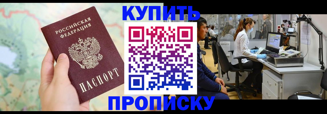 прописка в Радужном