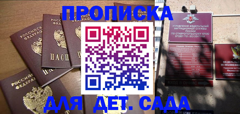 прописка ребенка в Радужном