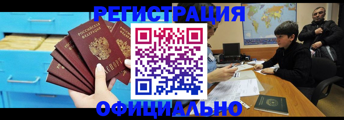 временная регистрация для школы в Радужном