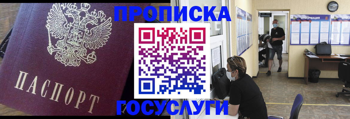 прописка законно в Радужном